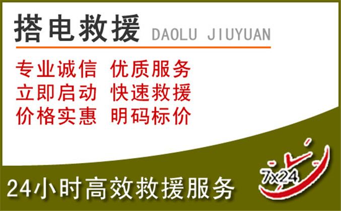 仙居汽车道路救援